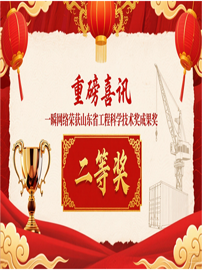 重磅喜讯 | 世纪注册荣获山东省工程科学技术奖成果奖二等奖！